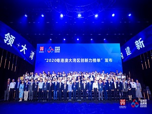 方大集团子公司荣膺“深圳企业创新记录”、“2020粤港澳大湾区企业创新力榜单”多项荣誉